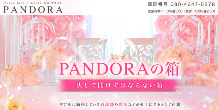 パンドラ Pandora 体験談 大阪堺筋本町での意外なギャップ 男のお得情報局