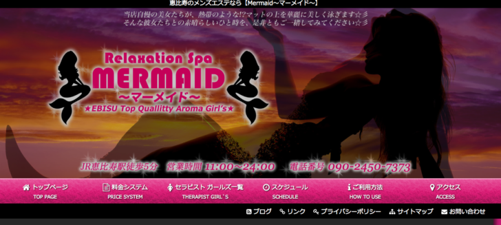 マーメイド Mermaid 体験談その１ 恵比寿のドキドキ密着 男のお得情報局
