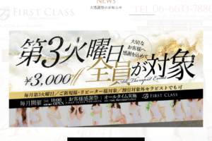 ファーストクラスFIRST CLASSのトップページ画像 ‣ メンズエステ体験談・口コミなら|男のお得情報局 ファーストクラスFIRST CLASSのトップページ画像