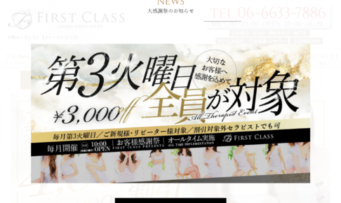 ファーストクラスFIRST CLASSのトップページ画像