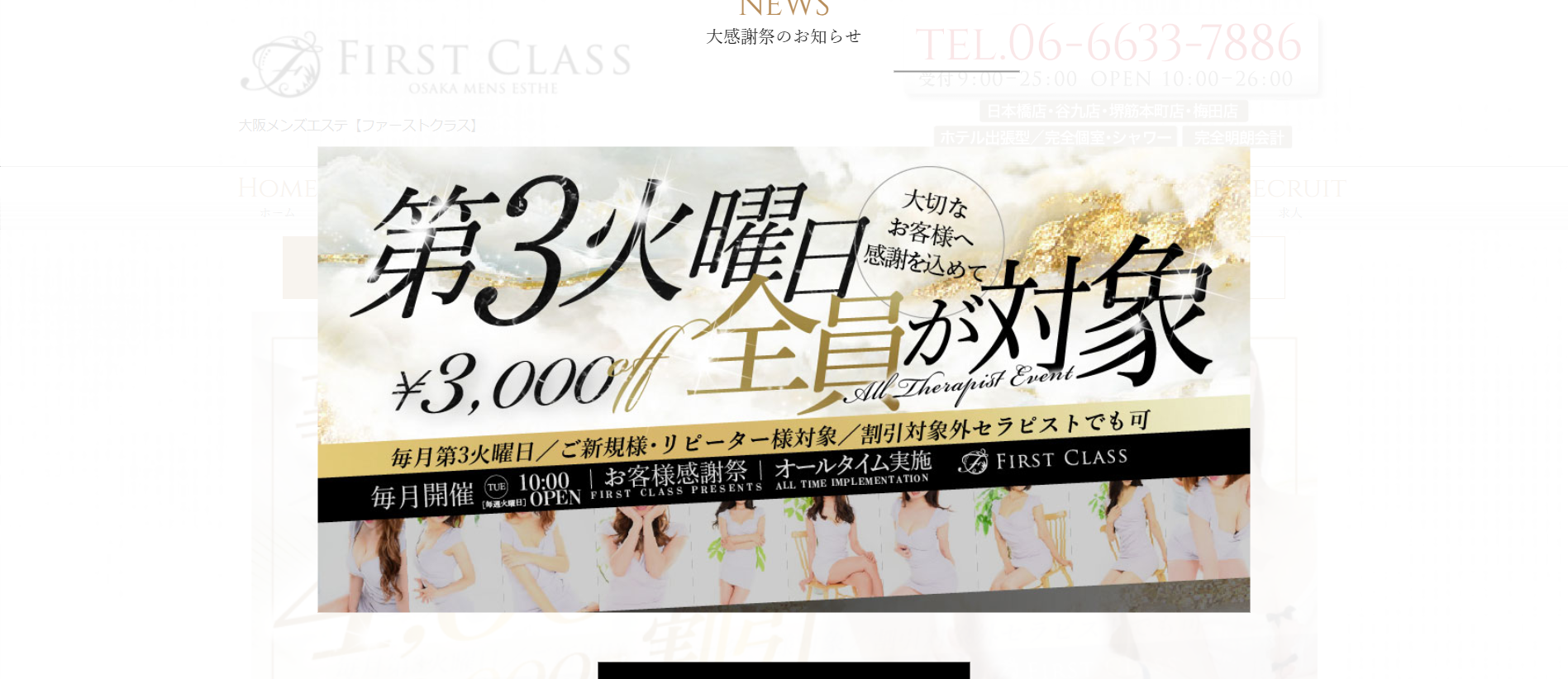 ファーストクラスFIRST CLASSのトップページ画像