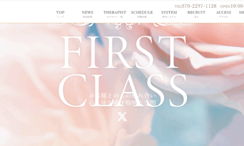 ファーストクラスFIRST CLASSのトップページ画像