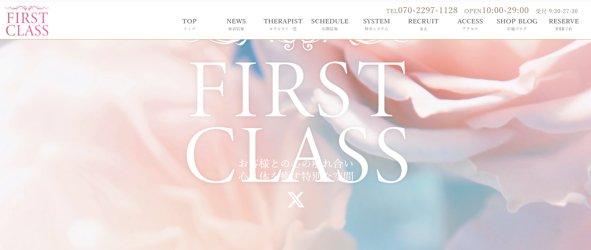 ファーストクラスFIRST CLASSのトップページ画像 ファーストクラスFIRST CLASSのトップページ画像