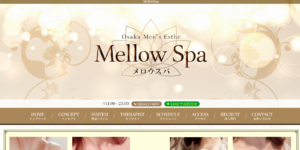 『メロウスパ(Mellow Spa)』体験談。