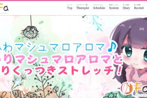 マシュマロアロマ ファーファFarFaのトップページ画像