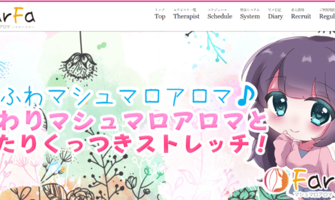 マシュマロアロマ ファーファFarFaのトップページ画像