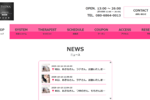 アテナATHENAのトップページ画像