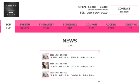 アテナATHENAのトップページ画像
