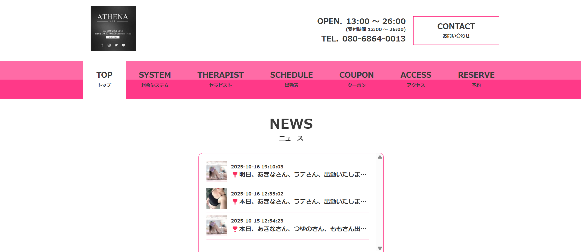 アテナATHENAのトップページ画像 アテナATHENAのトップページ画像