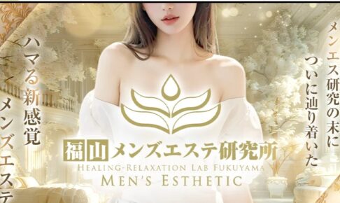 fukuyama-menzuesute-kenkyujo