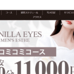 バニラアイズVANILLA EYESのトップページ画像