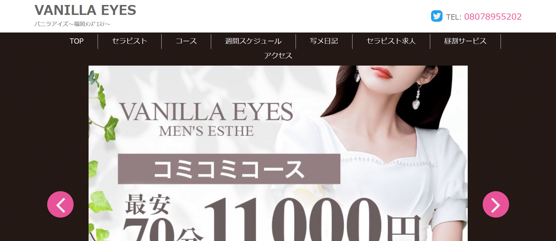 バニラアイズVANILLA EYESのトップページ画像