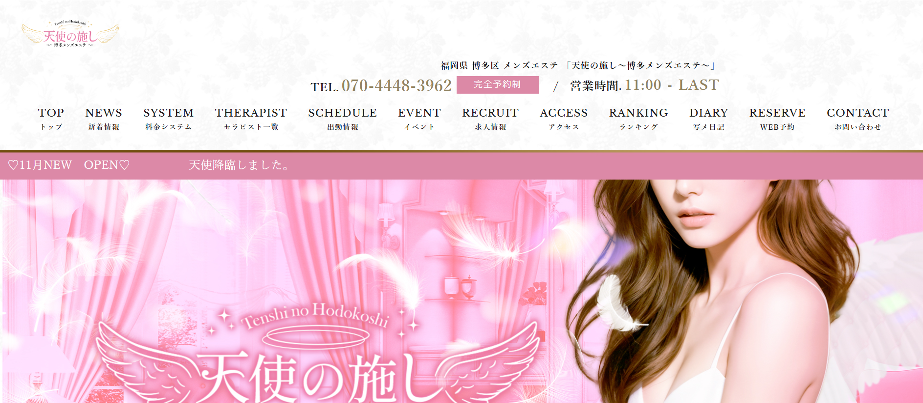 天使の施しTenshi no Hodokoshiのトップページ画像 天使の施しTenshi no Hodokoshiのトップページ画像