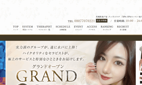 スパスパSPA SPAのトップページ画像