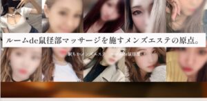 ルームde鼠径部