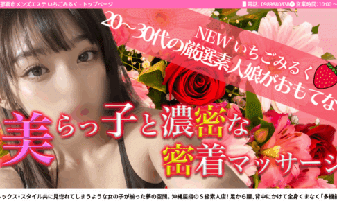 いちごみるくのトップページ画像