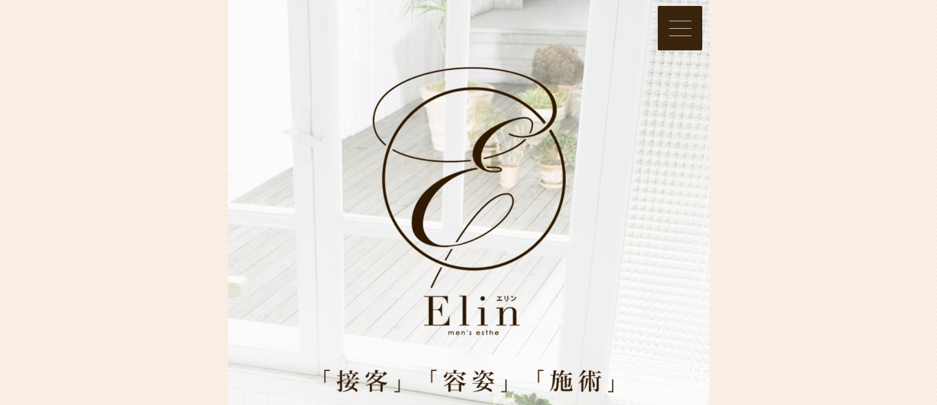 エリンElinのトップページ画像