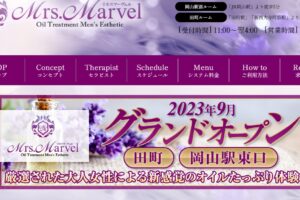 mrs.marvel ‣ メンズエステ体験談・口コミなら|男のお得情報局 mrs.marvel