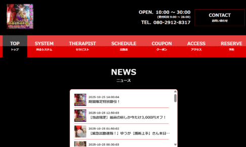 マシェリmacherieのトップページ画像