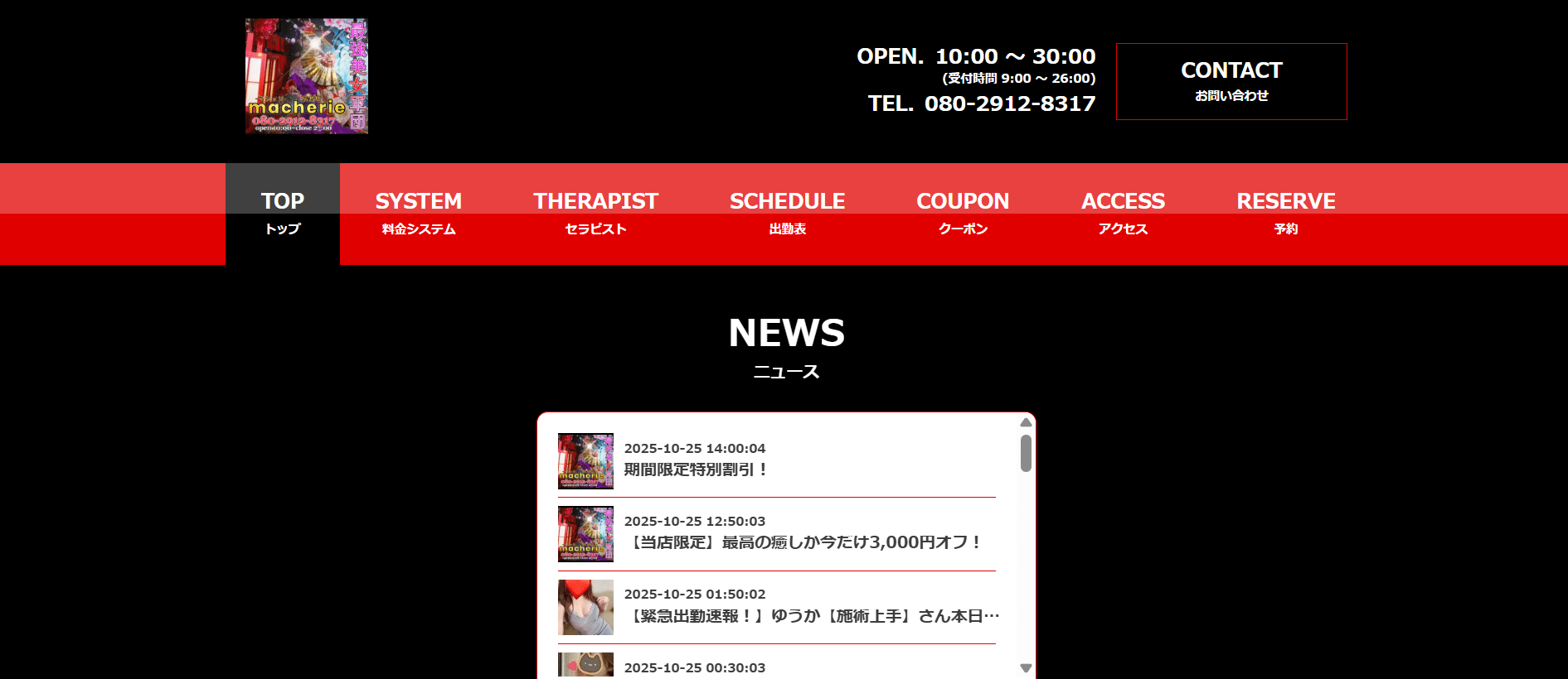 マシェリmacherieのトップページ画像