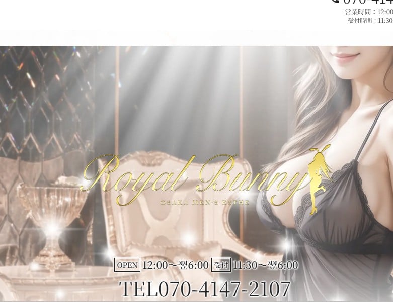 大阪日本橋でおすすめのメンズエステランキング第2位【ロイヤルバニー】