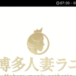 博多人妻 ラニのトップページ画像 ‣ メンズエステ体験談・口コミなら|男のお得情報局 博多人妻 ラニのトップページ画像