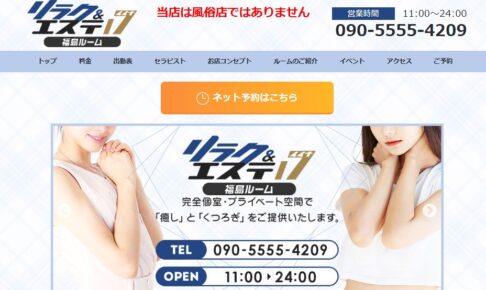 riraku&esute17-fukushimashi