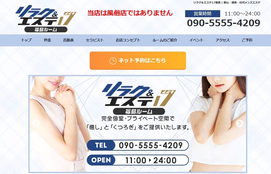 riraku&esute17-fukushimashi