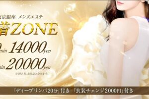 mitchakuZONE ‣ メンズエステ体験談・口コミなら|男のお得情報局 mitchakuZONE