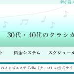 Cello ‣ メンズエステ体験談・口コミなら|男のお得情報局 Cello