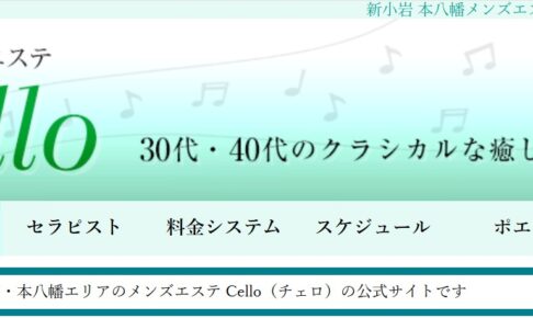 Cello