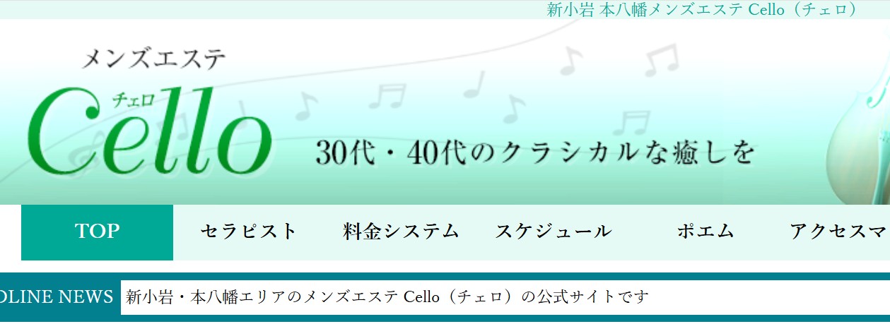 Cello
