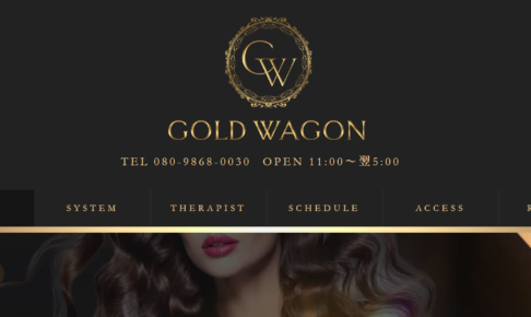 ゴールドワゴンGOLD WAGONのトップページ画像