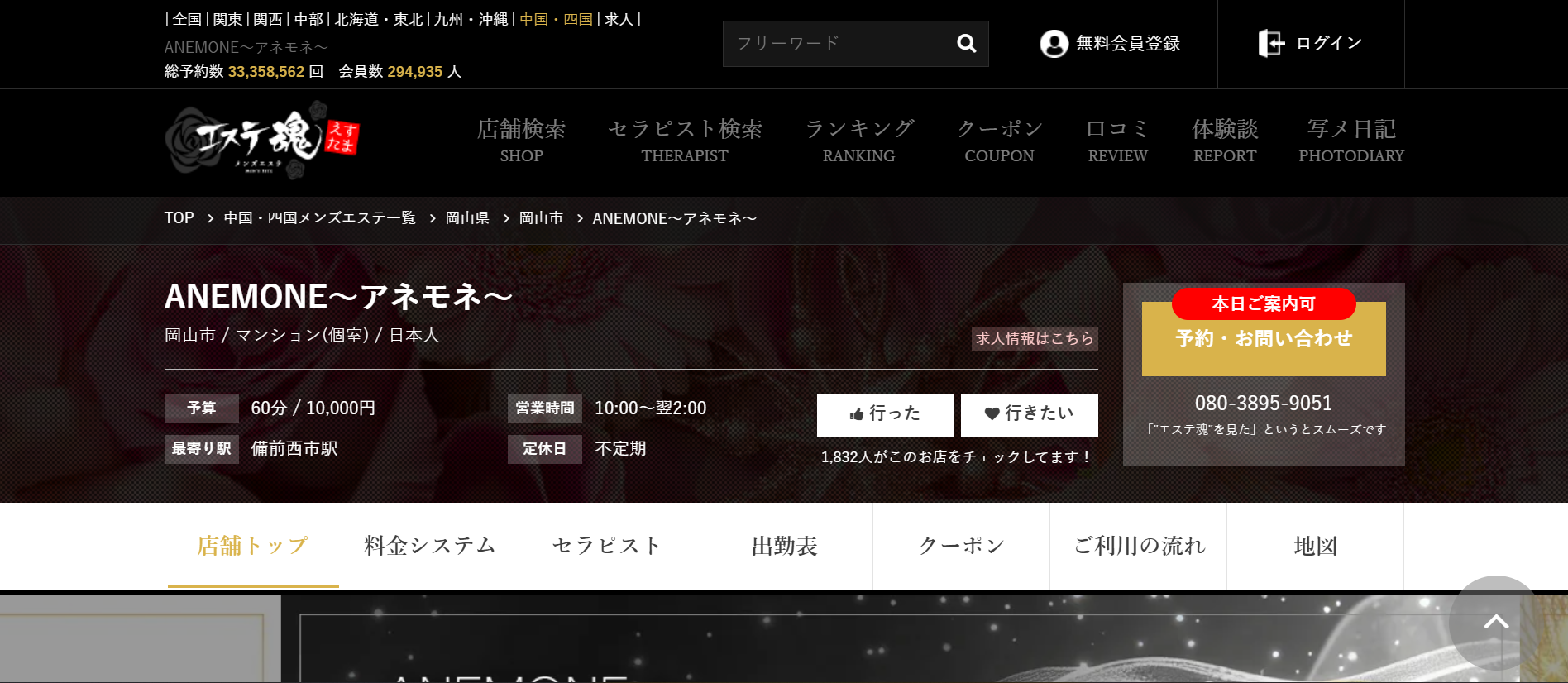 アネモネANEMONEのトップページ画像