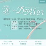 『ミセスディープスパ』体験談。 ‣ メンズエステ体験談・口コミなら|男のお得情報局 『ミセスディープスパ』体験談。
