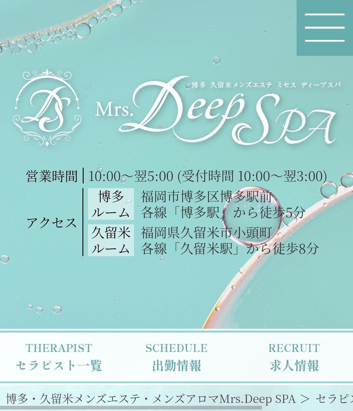 『ミセスディープスパ』体験談。