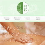 蓮の葉hasu no haのトップページ画像