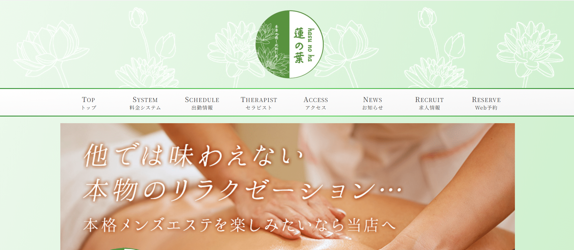 蓮の葉hasu no haのトップページ画像