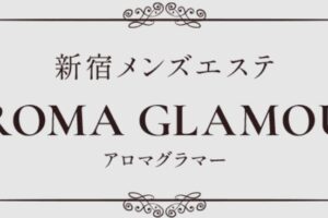 aromaglamor ‣ メンズエステ体験談・口コミなら|男のお得情報局 aromaglamor