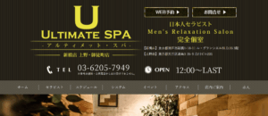 アルティメットスパULTIMATE SPAのトップページ画像