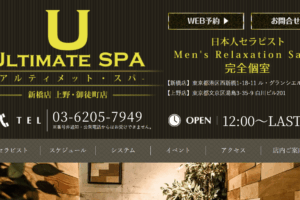 アルティメットスパULTIMATE SPAのトップページ画像