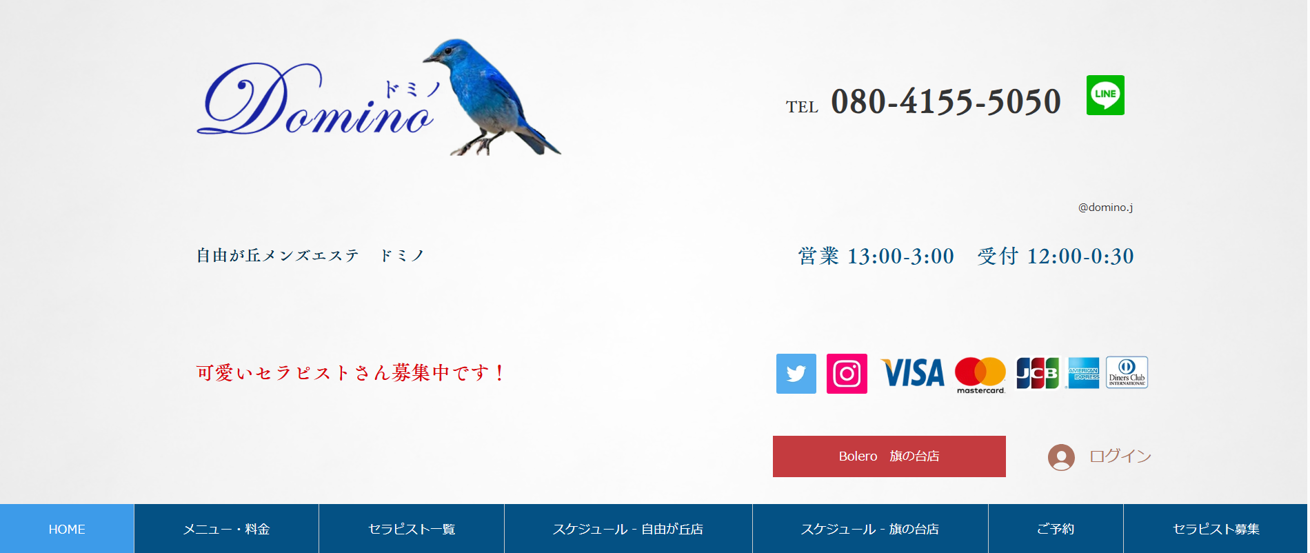 ドミノDominoのトップページ画像 ドミノDominoのトップページ画像