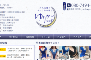 ゆりかご京都のトップページ画像 ‣ メンズエステ体験談・口コミなら|男のお得情報局 ゆりかご京都のトップページ画像