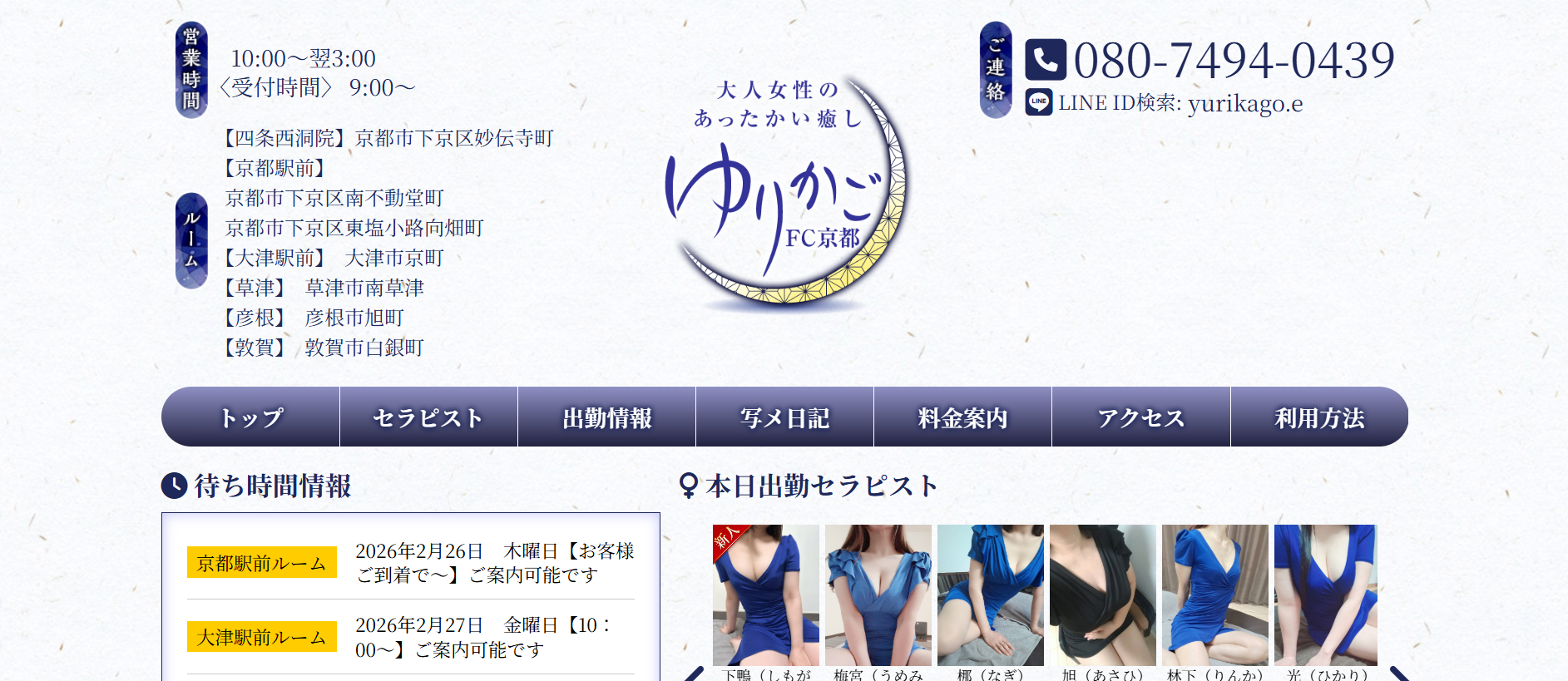 ゆりかご京都のトップページ画像