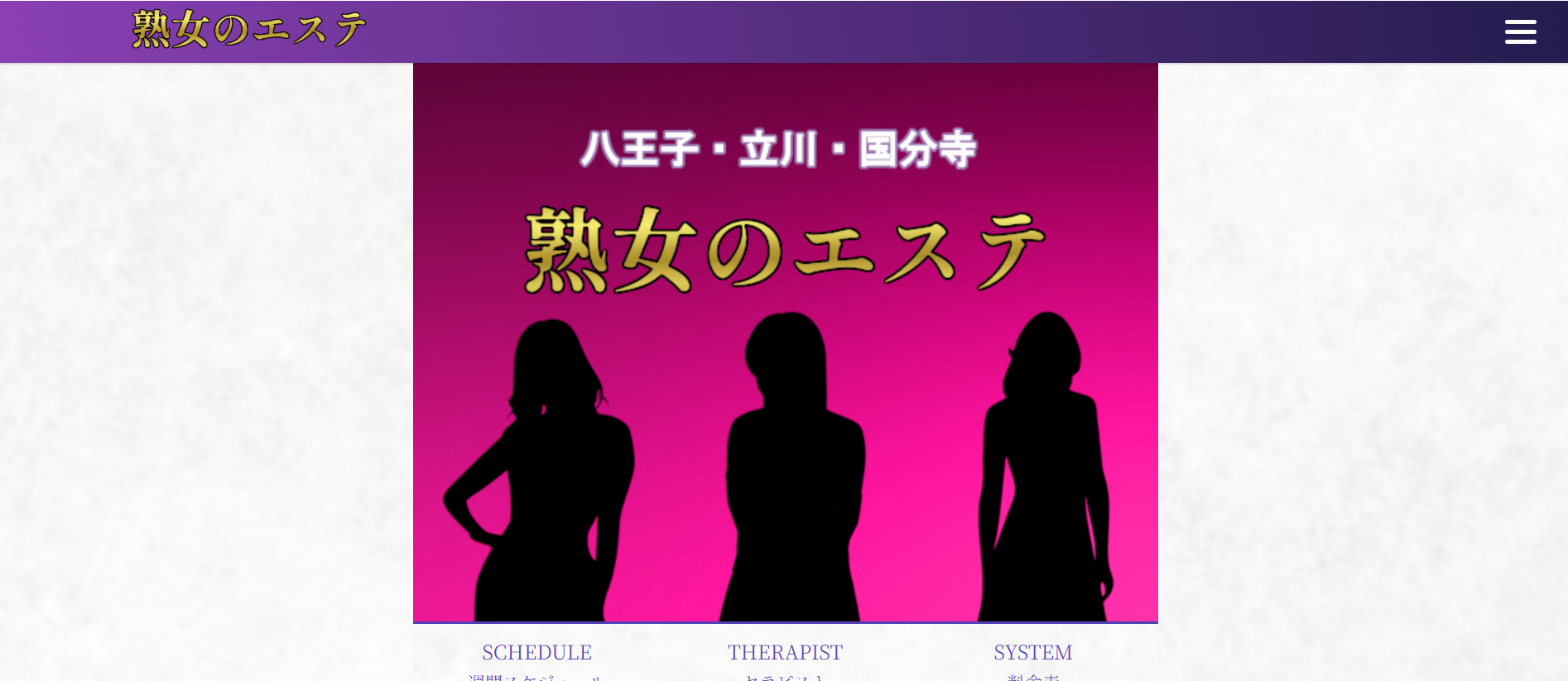 熟女のエステのトップページ画像 熟女のエステのトップページ画像