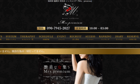 ミセスプレミアムMrspremiumのトップページ画像
