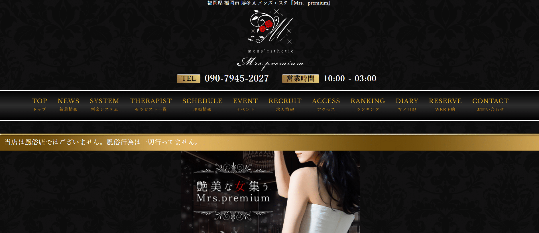 ミセスプレミアムMrspremiumのトップページ画像