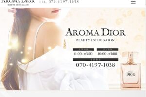 『アロマディオール(AROMA DIOR)』体験談。