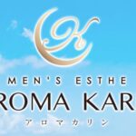 『アロマカリン(AROMA KARIN)』体験談。