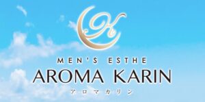 『アロマカリン(AROMA KARIN)』体験談。